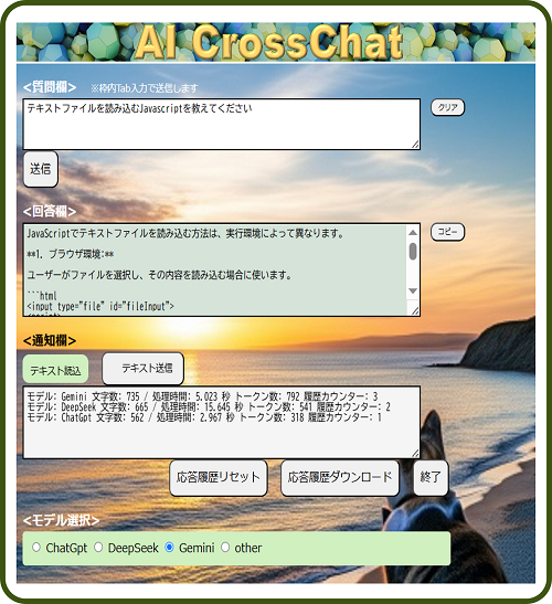 長文処理ができるCrossChat