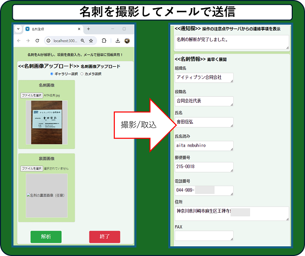 名刺登録操作画面