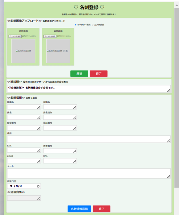名刺登録アプリ